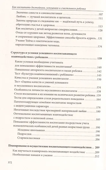 Как воспитать достойного, успешного и счастливого ребенка. (2-е) Теория и практика эффект. воспит. - фото 3