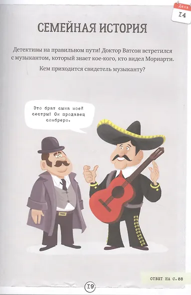 Шерлок Холмс в кругосветном путешествии. 80 загадок - фото 6