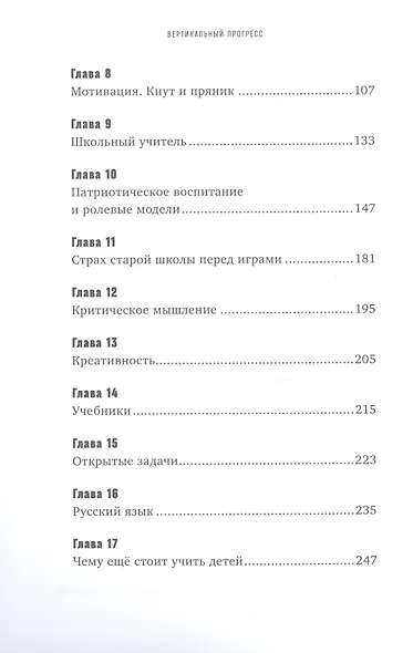 Вертикальный прогресс: Как сделать так, чтобы дети полюбили школу - фото 3