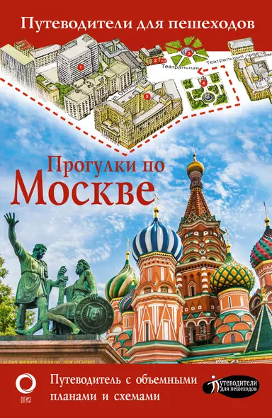 Прогулки по Москве - фото 1