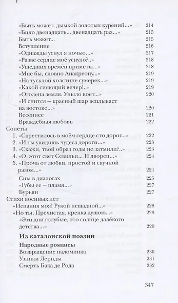 Увидеть то, что незримо... Поэты Испании, Португалии и Латинской Америки в переводе Майи Квятковской - фото 6