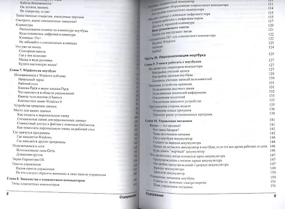Ноутбуки для чайников, 5-е изд. - фото 3