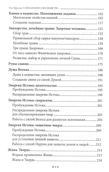 Тайная книга Волховства - фото 3
