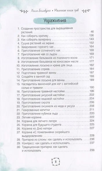 Маленькая книга трав - фото 3