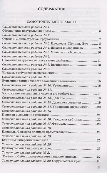 Контрольные и самостоятельные работы по математике. 5 класс. К учебнику Н.Я. Виленкина и др. В двух частях - фото 2