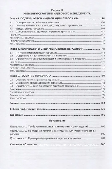 Стратегия кадрового менеджмента. Учебное пособие - фото 4