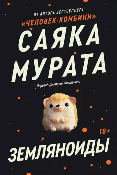 Комплект Земляноиды + Человек - Комбини (из 2-х книг) - фото 1