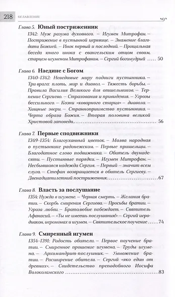 Преподобный Сергий Радонежский - фото 5