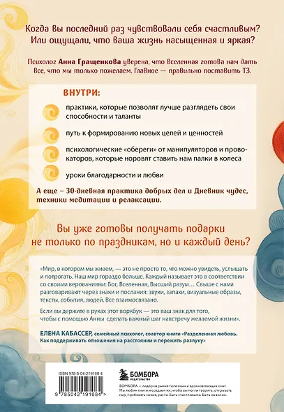 Жизнь со смыслом. Воркбук, который подарит новые мечты, ресурс и изобилие - фото 2