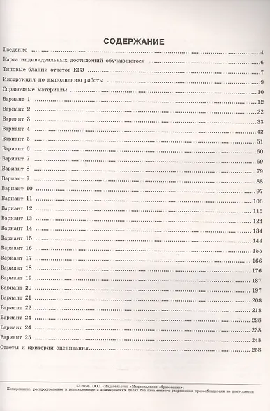 ЕГЭ-2026. География. Типовые экзаменационные варианты. 25 вариантов - фото 2