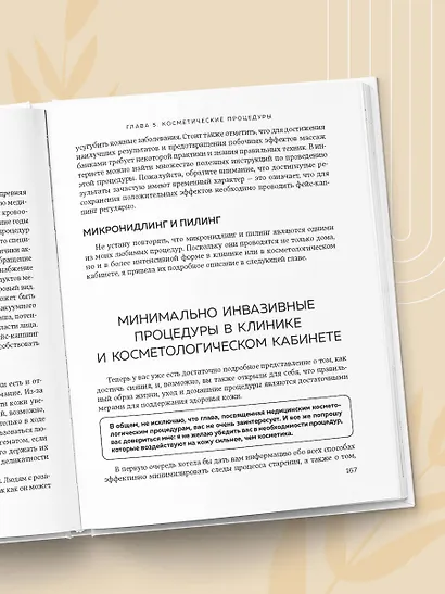 Уход за кожей по науке. Разумный подход к бьюти-рутине, добавкам и косметическим процедурам для долгосрочного результата - фото 11