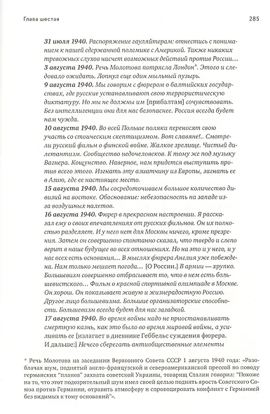 Геббельс. Портрет на фоне дневника - фото 4