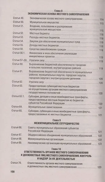 Федеральный закон "Об общих принципах организации местного самоуправления в Российской Федерации №131-ФЗ - фото 5