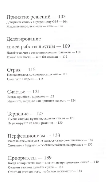 Меняем привычки. 81 способ перестать действовать на автопилоте и достичь своих целей - фото 5