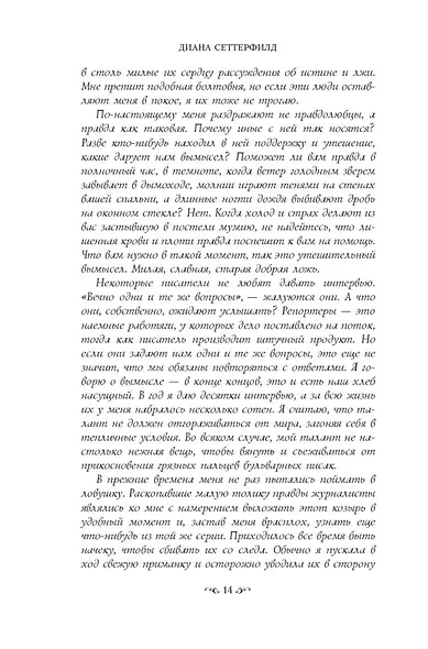 Тринадцатая сказка - фото 11