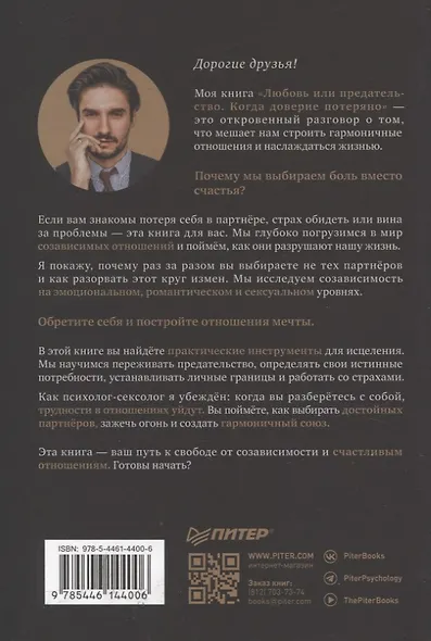 Любовь или предательство: когда доверие потеряно - фото 8
