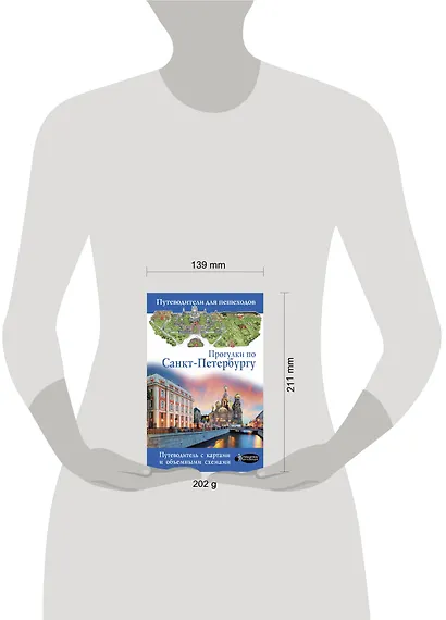 Прогулки по Санкт-Петербургу - фото 3