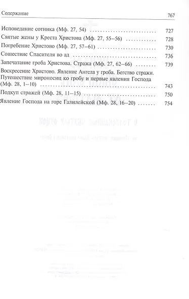 Святое Евангелие с толкованием святых отцов. По «Троицким» листкам Лавры преподобного Сергия - фото 9