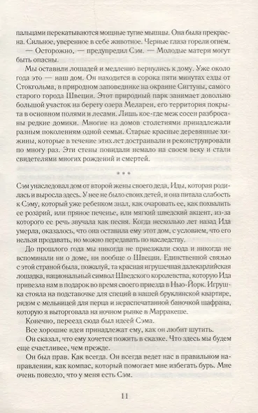 Ты создана для этого : роман - фото 4
