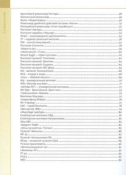 Мир оружия. Детская энциклопедия - фото 3