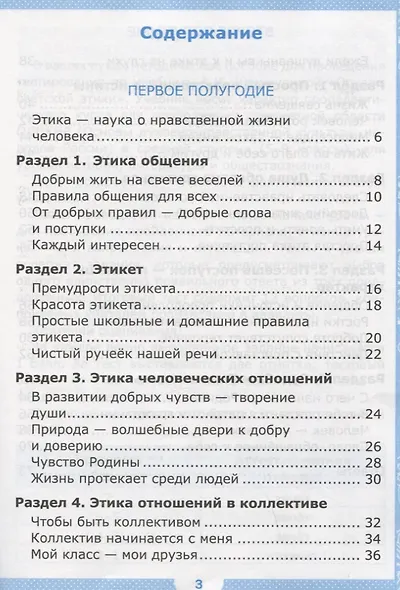 Тесты по предмету "Основы светской этики". 4 класс. К учебнику А.И. Шемшуриной "Основы светской этики. 4 класс" - фото 2
