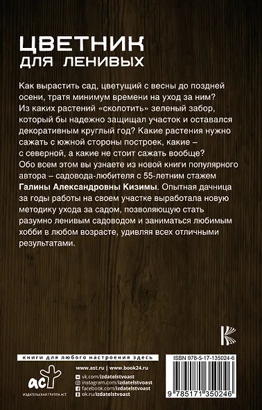 Цветник для ленивых. Больше мечтать, меньше копать - фото 2