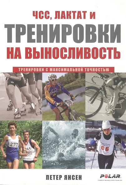 ЧСС лактат и тренировки на выносливость - фото 5