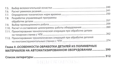 Автоматизация производственных процессов в машиностроении - фото 4