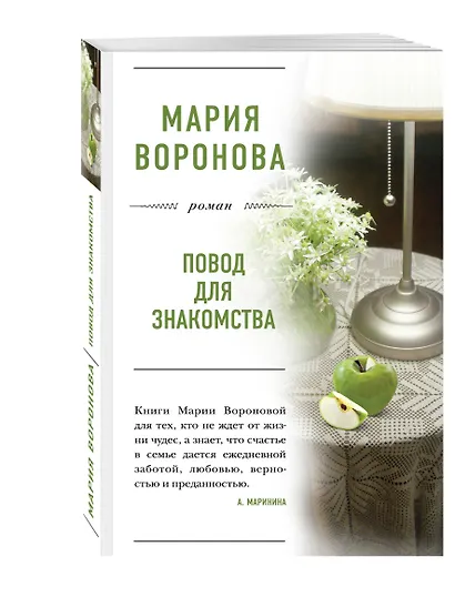 Повод для знакомства - фото 3