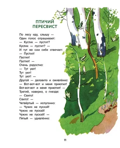 Трудные стихи - фото 4