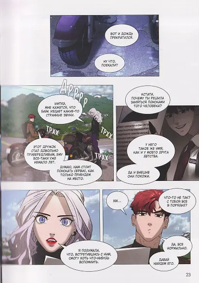 Белая кровь. Том 5 (White Blood). Манхва - фото 8