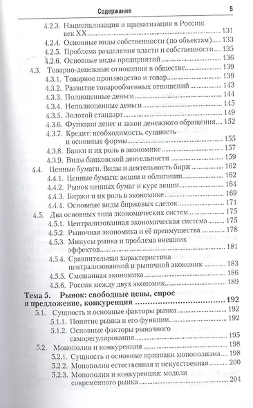 Основы экономической теории : учебник / 2-е изд., перер. и доп. - фото 4
