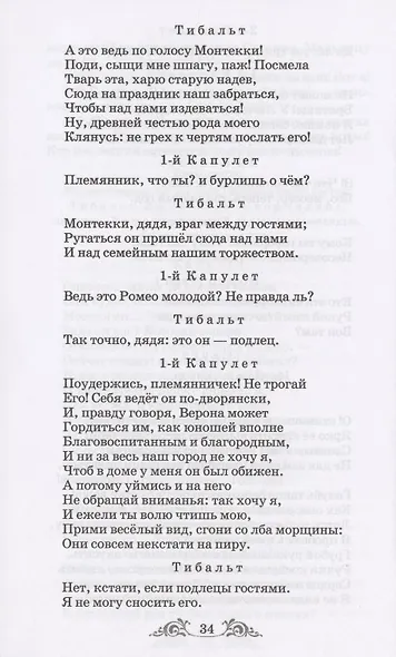 Ромео и Джульетта. Сонеты - фото 5