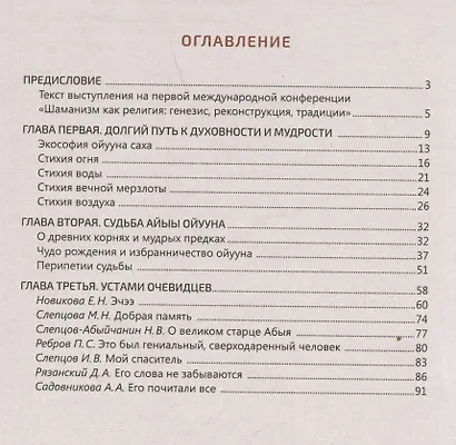 Константин Чирков избранный духами стихий - фото 2