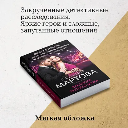 Вакансия третьего мужа - фото 7