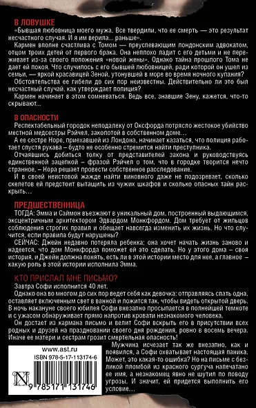 Психологический триллер - фото 2