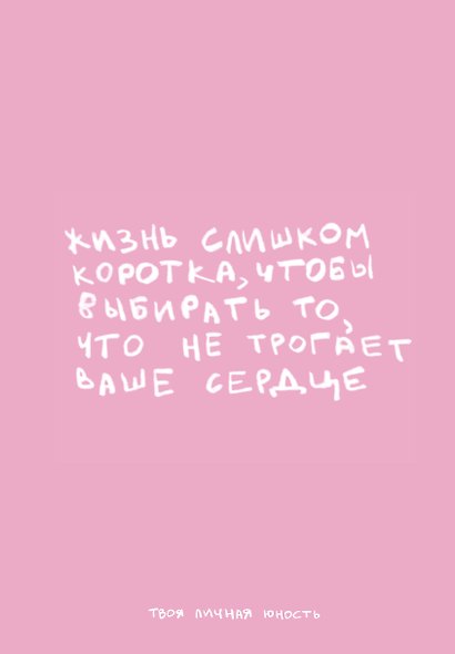 Книга для записей «Жизнь слишком коротка. Авторский блокнот», А5, 64 листа, в точку, Эксмо - фото 1