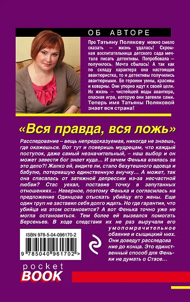 Вся правда, вся ложь - фото 2