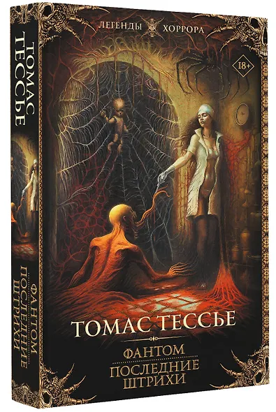 Фантом. Последние штрихи - фото 3