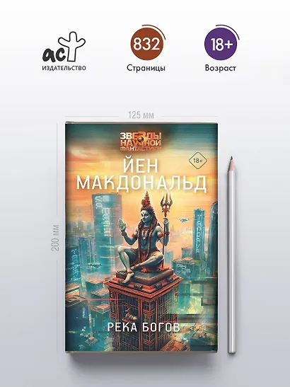 Река богов - фото 4