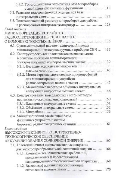 Толстые плёнки радиоэлектроники. Физико-технические основы, гетероструктурные среды, приложения. Учебное пособие - фото 4