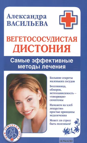 Вегетососудистая дистония. Самые эффективные методы лечения. - фото 1