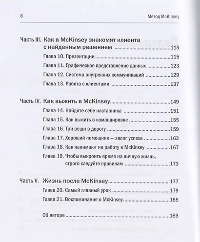 Метод McKinsey: как решить любую проблему - фото 3