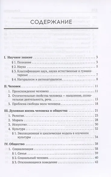 Обществознание. Пособие для поступающих в ВУЗы - фото 2