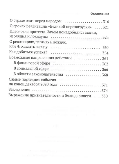 Новые крепостные. Неофеодализм и современное рабство - фото 3