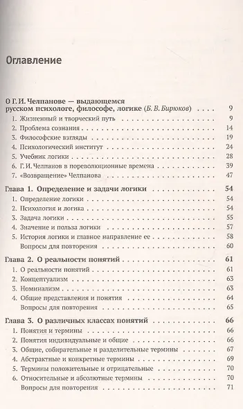 Учебник логики - фото 2