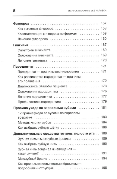 Искусство жить без кариеса - фото 7