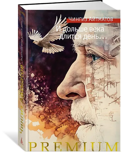 И дольше века длится день…: роман, новелла - фото 3