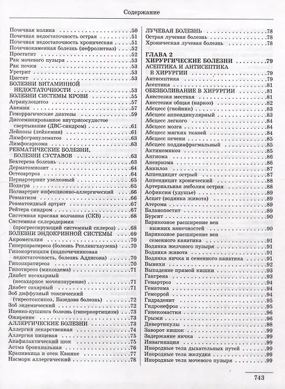 Большая медицинская энциклопедия - фото 3