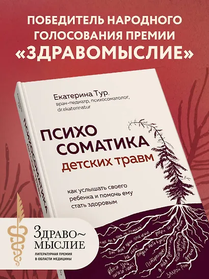 Психосоматика детских травм: как услышать своего ребенка и помочь ему стать здоровым - фото 12